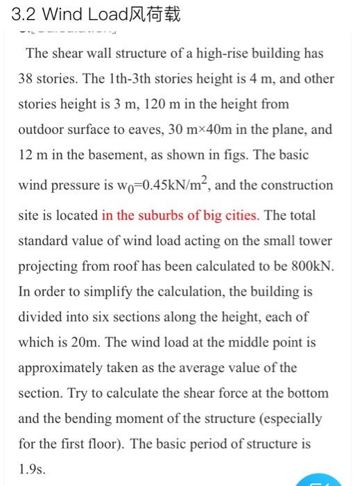 3 2 Wind Loadx Tot The Shear Wall Structure Of A High Rise Building Has 38 Stories The 1th 3th Stories Height Is 4 M A 1