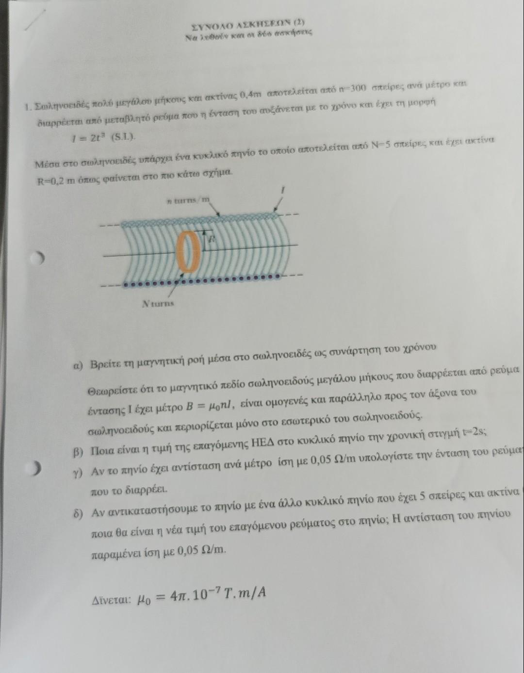 A Very Long Tube With A Radius Of 0 4 M Consists Of N 300 Coils Per Meter And Is Leaked By A Variable Current Whose Inte 1