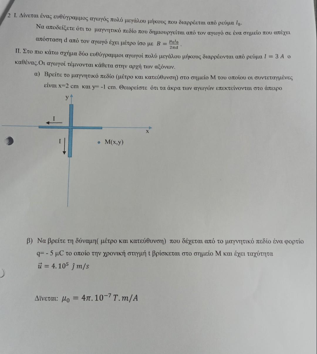 A Very Long Straight Conductor Is Given Which Leaks Current Io Prove That The Magnetic Field Generated By The Conductor 1