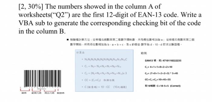 2 30 The Numbers Showed In The Column Aof Worksheets Q2 Are The First 12 Digit Of Ean 13 Code Write A Vba Sub To 1