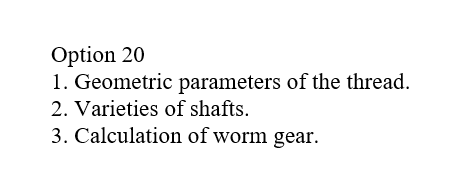 Option 20 1 Geometric Parameters Of The Thread 2 Varieties Of Shafts 3 Calculation Of Worm Gear 1