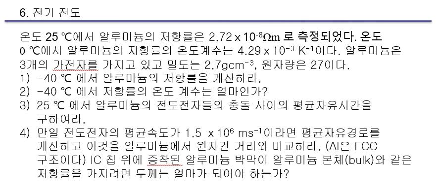 Q At A Temperature Of 25 C The Resistance Of Aluminum Was Measured To Be 2 72 1010 8 Mm The Temperature Coefficient 1