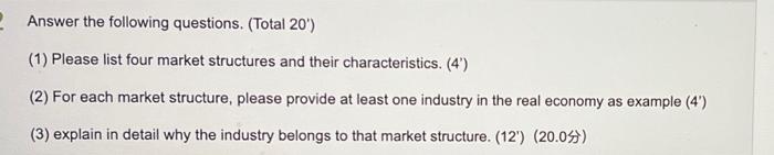 Answer The Following Questions Total 20 1 Please List Four Market Structures And Their Characteristics 4 2 Fo 1